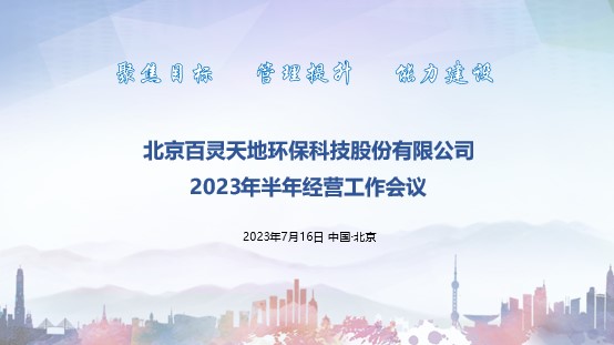 金年会 金字招牌诚信至上召开半年经营工作会议 以问题促发展 全面打赢管理落地、能力建设主战役