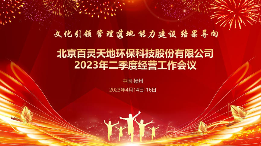 金年会 金字招牌诚信至上二季度经营工作会议在扬州召开