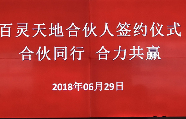 热烈祝贺金年会 金字招牌诚信至上合伙人签约仪式圆满成功