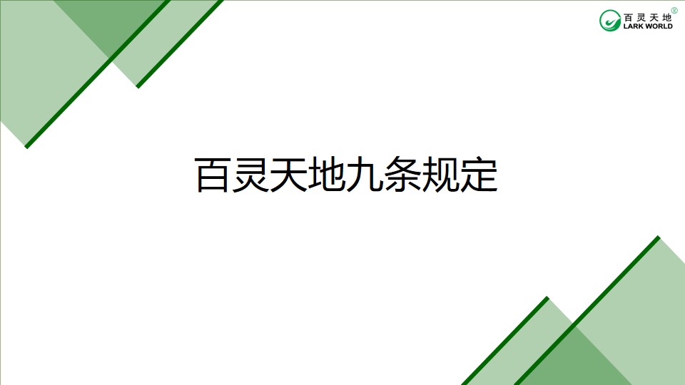 九条规定  激发金年会 金字招牌诚信至上作风观念之变